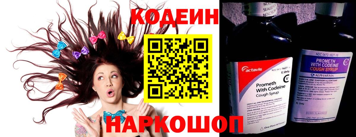 Ишим  Кодеин напиток Lean (лин)  Вход с VPN 