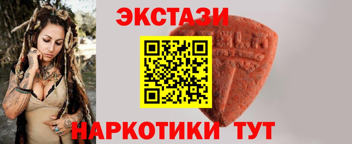 Ecstasy  Ecstasy mix  Вход с VPN  ЭКСТАЗИ 280 MDMA  Ишим 