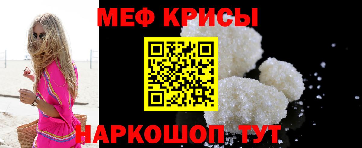 МЯУ-МЯУ мука  МЕФ  Меф  Ишим  МЕФ 4 MMC  Вход с VPN 