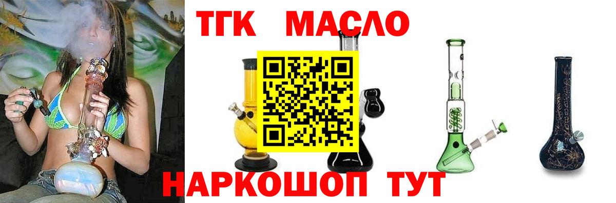 Ишим  ТГК THC oil  Вход с VPN 